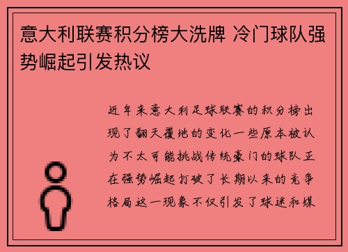 意大利联赛积分榜大洗牌 冷门球队强势崛起引发热议