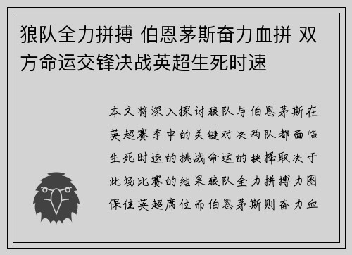 狼队全力拼搏 伯恩茅斯奋力血拼 双方命运交锋决战英超生死时速