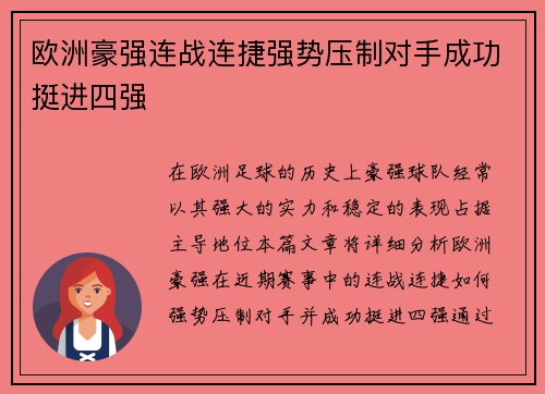 欧洲豪强连战连捷强势压制对手成功挺进四强