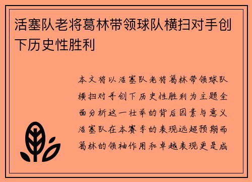 活塞队老将葛林带领球队横扫对手创下历史性胜利