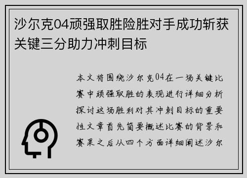 沙尔克04顽强取胜险胜对手成功斩获关键三分助力冲刺目标