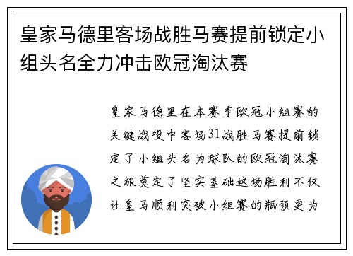 皇家马德里客场战胜马赛提前锁定小组头名全力冲击欧冠淘汰赛