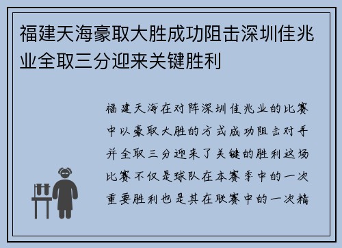 福建天海豪取大胜成功阻击深圳佳兆业全取三分迎来关键胜利