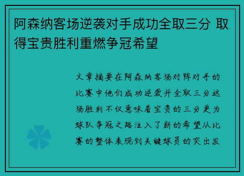 阿森纳客场逆袭对手成功全取三分 取得宝贵胜利重燃争冠希望