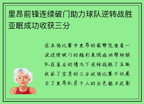 里昂前锋连续破门助力球队逆转战胜亚眠成功收获三分