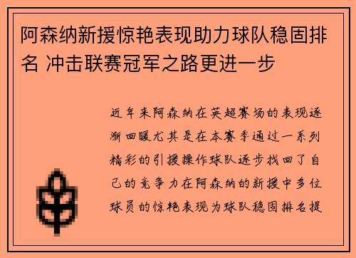 阿森纳新援惊艳表现助力球队稳固排名 冲击联赛冠军之路更进一步
