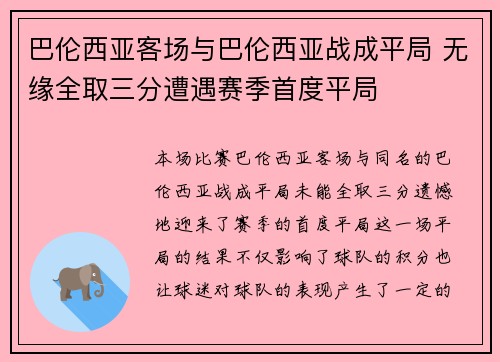 巴伦西亚客场与巴伦西亚战成平局 无缘全取三分遭遇赛季首度平局
